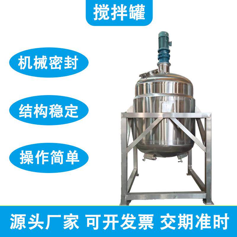 不锈钢电加热搅拌罐真空搅拌罐乳液调配罐鱼蛋白乳化酶解反应釜