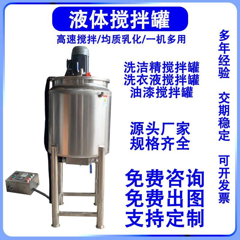 化工不锈钢高速搅拌罐洗洁精沐浴露油漆涂料生产设备电加热混合罐