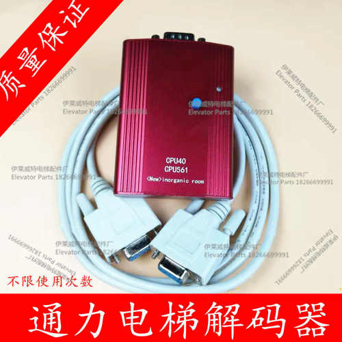 通力电梯解码器/巨人通力解码器/主板解码器/操作器/可解CPU561
