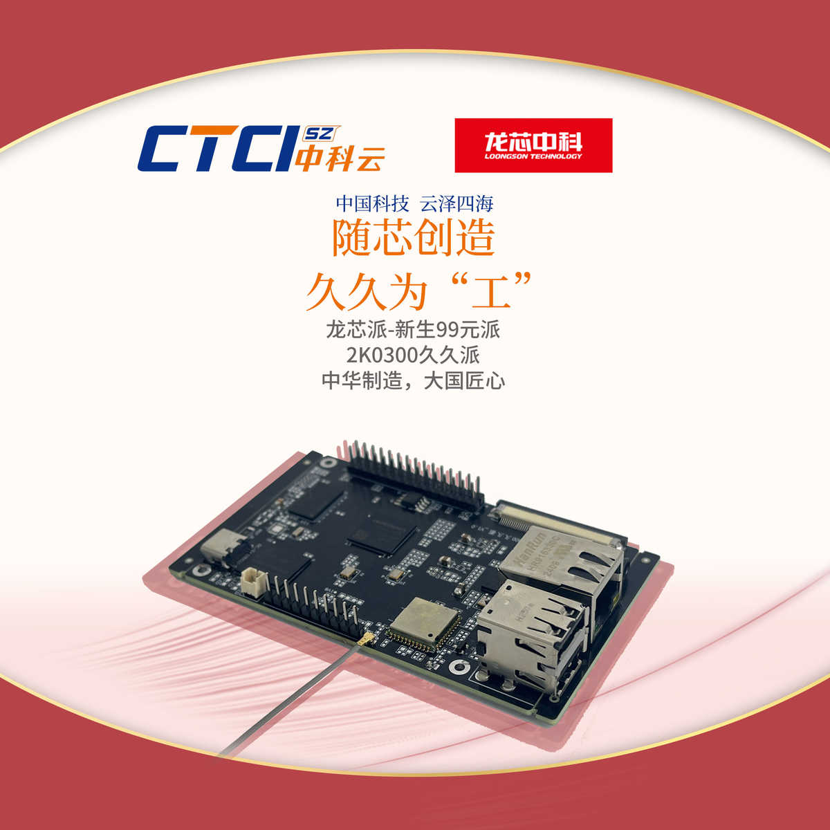 龙芯2K0300久久派新生派#龙芯开发板#龙芯