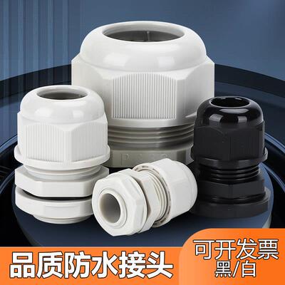 PAPG全新料高端加强型阻燃尼龙电缆电线防水固定接头葛兰头M20