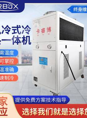 KRB-05A-9CH风冷式冷热一体机ACH型冰热两用机高效制冷节