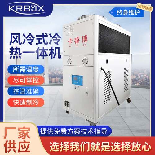 KRB-05A-9CH风冷式冷热一体机ACH型冰热两用机高效制冷节