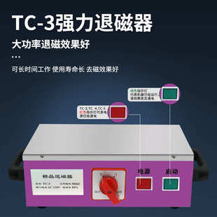 台式强力退磁器五金模具TC-12345消磁器除磁器大功率去磁器