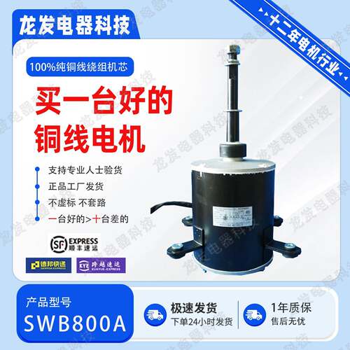 适用适用于格力配件格力电机SWB800A YTP800B-8A全新铜线格力配件