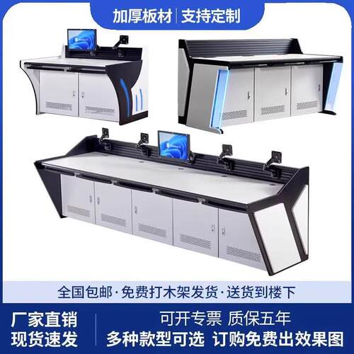 监控台操作台指挥中心调度台桌工作台双联四联五联加厚扇形控制台