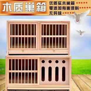 鴿子用品用具組合巢箱信鴿配對籠賽飛實木籠子木質(zhì)鴿籠支持