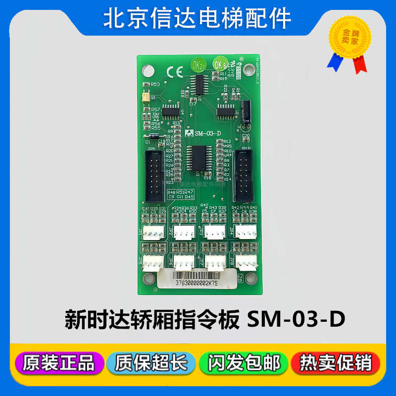 新时达电梯轿厢扩展板SM-03-D指令板SM-03-E SM-02-EXT-V3.1包邮