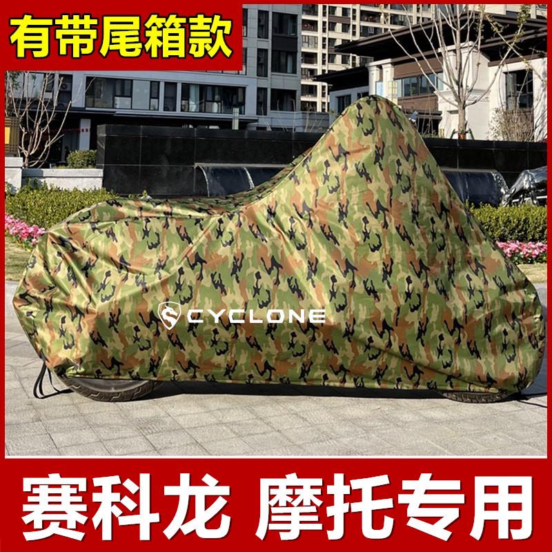 赛科龙摩托车衣RX500 RX6/3/401/1S车罩RC401RC250 RT1 RA2套改装
