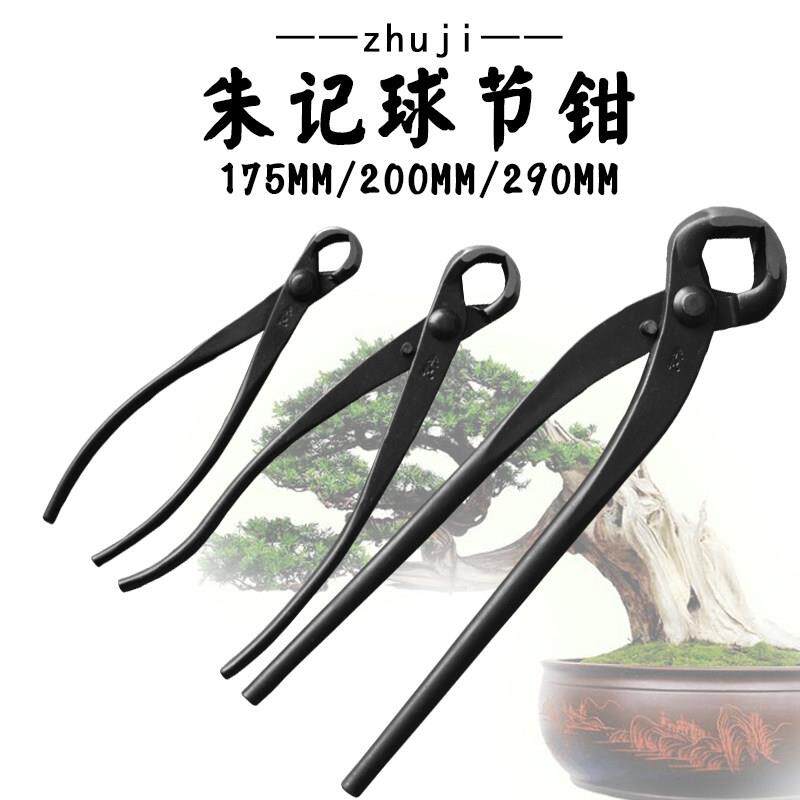 球节钳球形剪树瘤树节修剪钳朱记专业盆景制作造型养护工具包邮