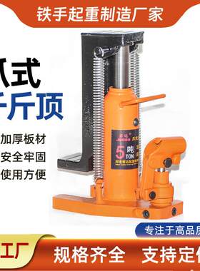 爪式液压千斤手动液压千斤顶爪式千斤顶50T铁手起重起道机
