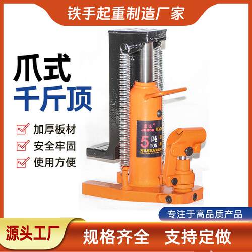 爪式液压千斤手动液压千斤顶爪式千斤顶50T铁手起重起道机
