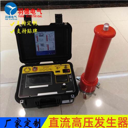 源厂生产供应智能高频直流高压发生器 直流高压发生装置 YD8809