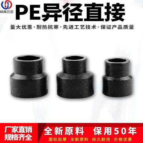 PE变径直接自来水管接头 热熔异径配件20 25 32pe水管管件大小头