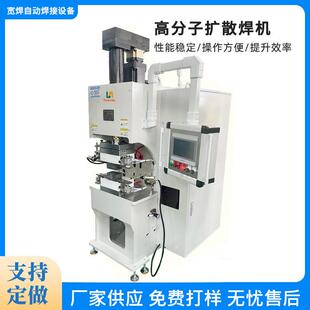 苏州宽焊高分子扩散焊机铝排软连接焊接机CCS汇流排熔焊设备