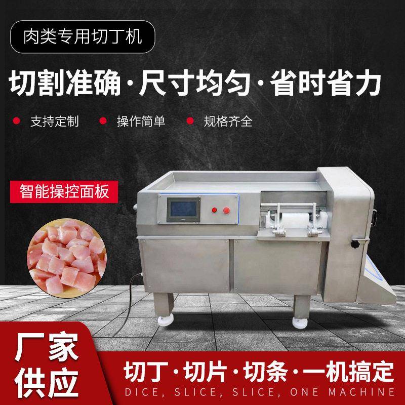 众嘉新款数控电动切丁机微冻肉切肉丁设备350触摸屏牛羊肉切丁机