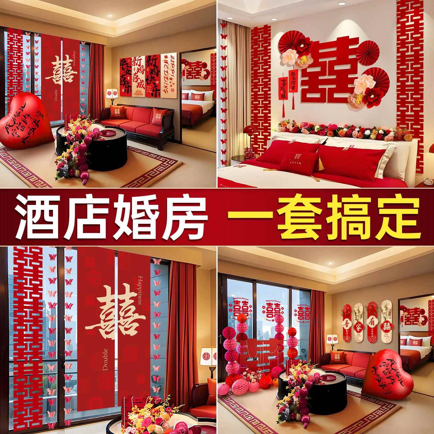 结婚酒店婚房布置女方婚礼客厅背景喜字kt板套装窗帘拉花装饰用品