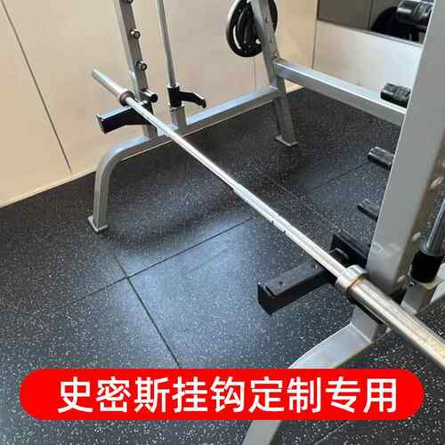 正品深蹲杠铃杆臀桥乐刻卧推健房架史密斯滚J轴挂钩专用挂钩定身