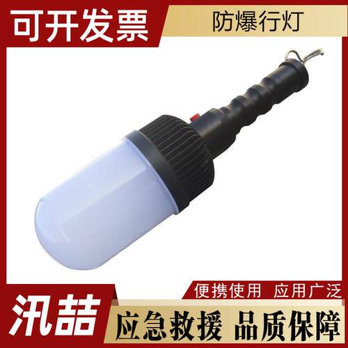 HSG6320防爆行灯LED挂钩手持式低压检修工作灯手持检修行灯