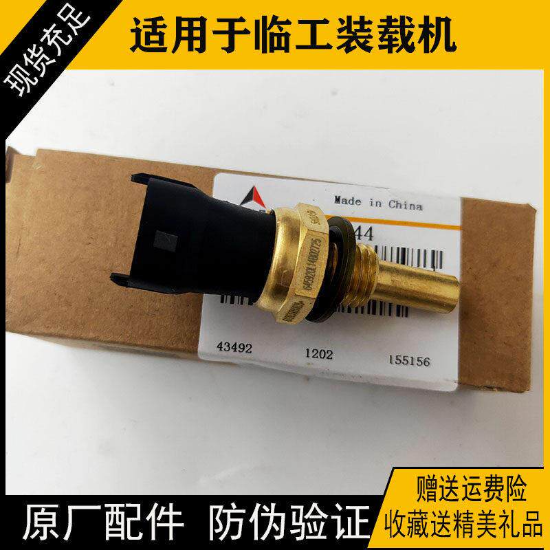 适用于临工装载机955F952956F电喷车953水温传感器感应塞原厂配件