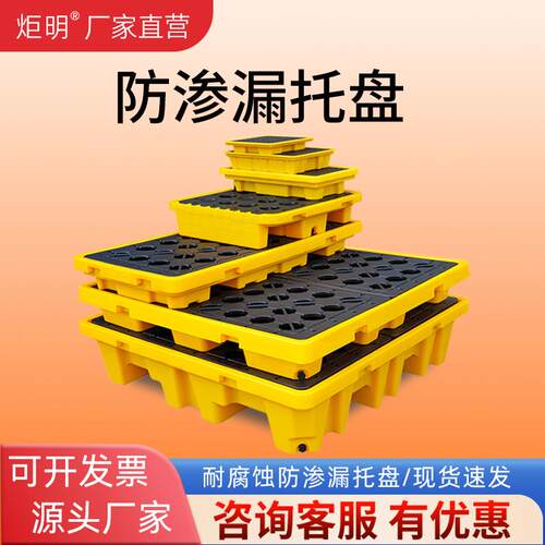 防渗漏托盘危废化学品油桶接油盘防漏二次容器危废化品防泄漏塑料