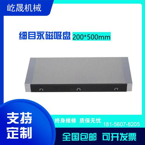 细目强力永磁吸盘 小磨床磁盘 线切割火花机平面磁台 磨床吸盘
