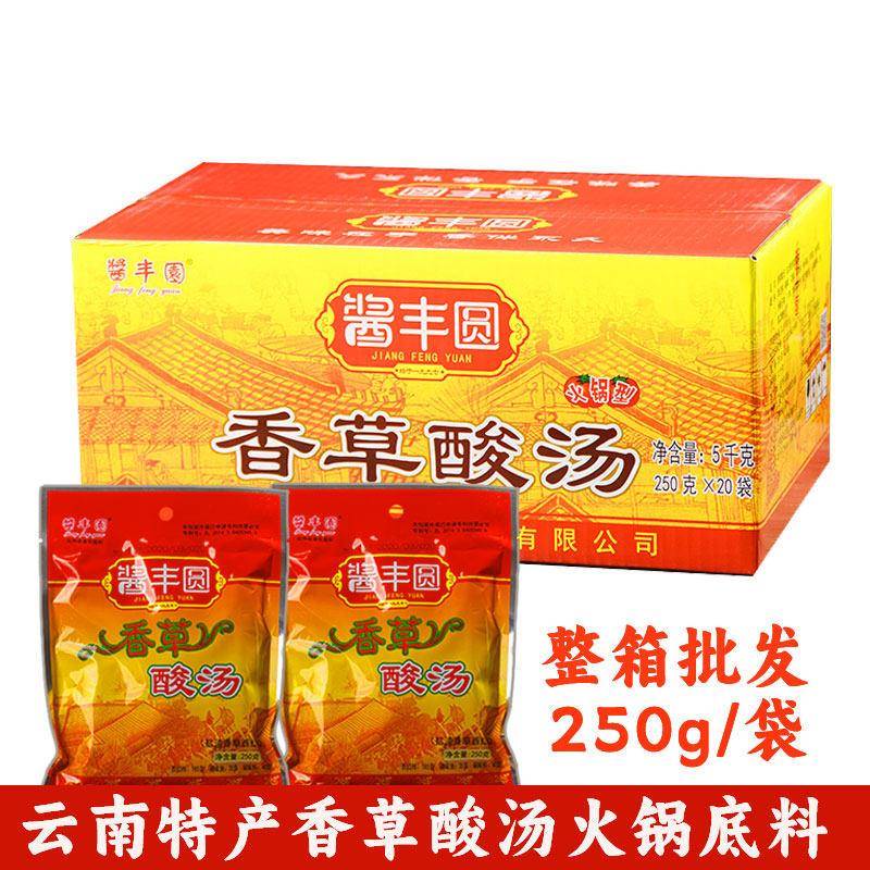 酸汤火锅底料云南特产玉溪酱丰园香草酸汤火锅底料250g*20