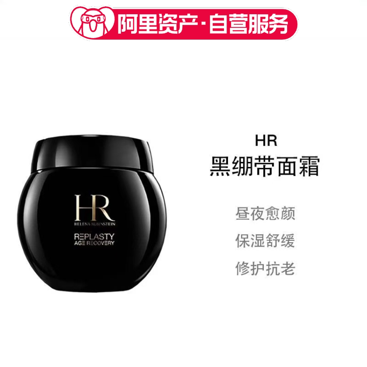 HR赫莲娜黑绷带面霜15ml/50ml/100ml