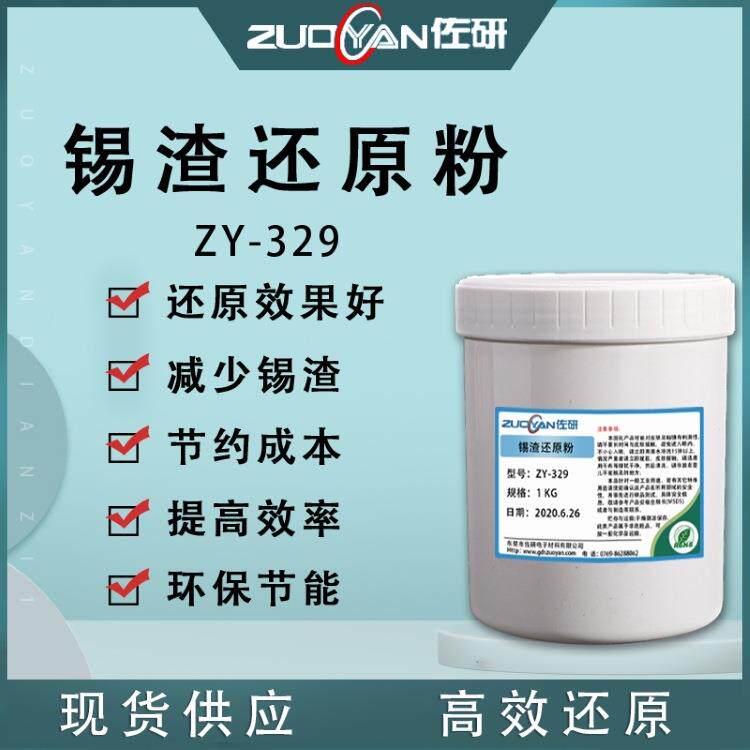 耐高温锡渣还原粉化工用锡条锡渣抗氧化还原粉环保波峰焊抗氧化粉
