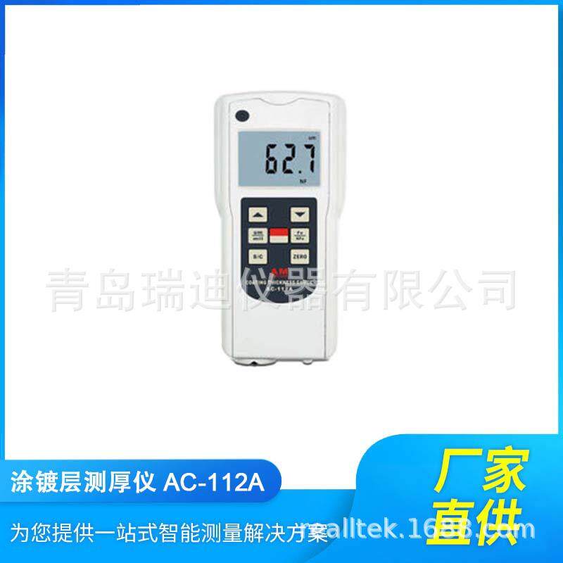 AC-112A手持式数显涂镀层测厚仪电镀层磷化层橡胶涂层厚度检测仪