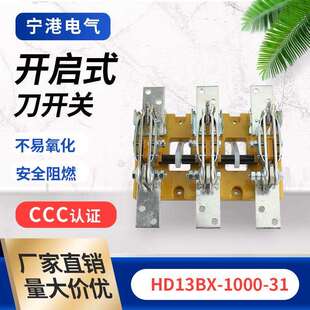 宁港现货供应隔离开关HD13BX-1000/31隔离开关380V刀开关