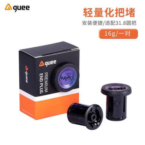 台湾GUEE自行车蓬胀把堵 把塞轻量化公路车 直把 弯把 骑行配件