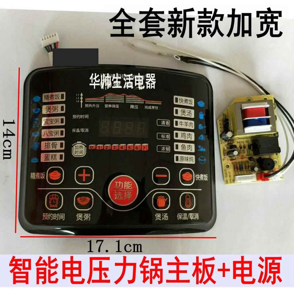 电子压力锅主板万能板主机板通用维修板线路控制板电路改装版配件