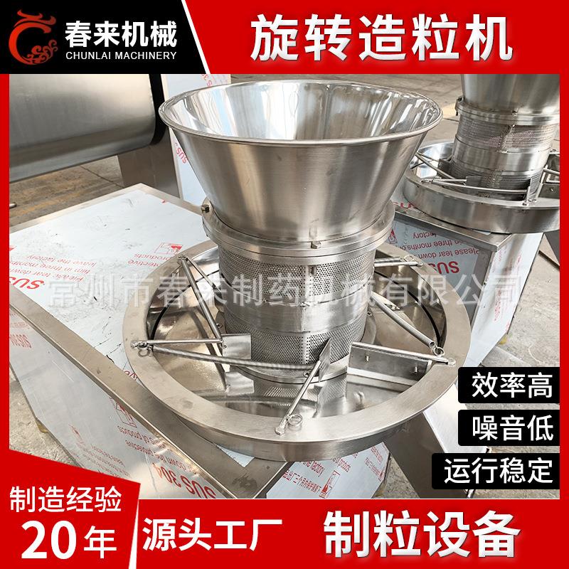 高速旋转制糖粒机造797机红姜茶机制粒高速旋转制粒粒机厂家
