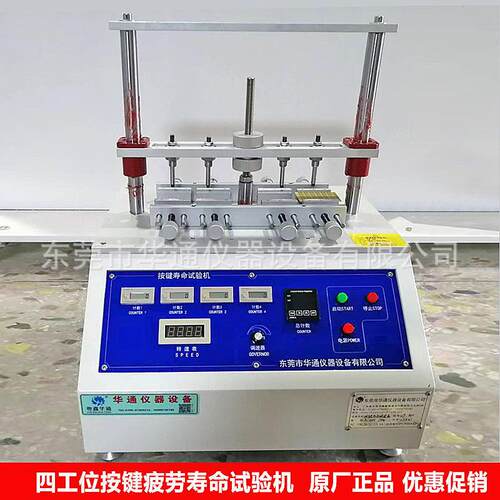 按键寿命测试机弹簧按压测试机拨动开关寿命试验机行程开关测试机