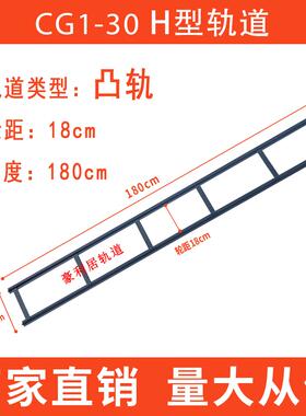 CG1-30华威通用 H型半自动火焰切割机小车配件轨道导轨凸型1.8米