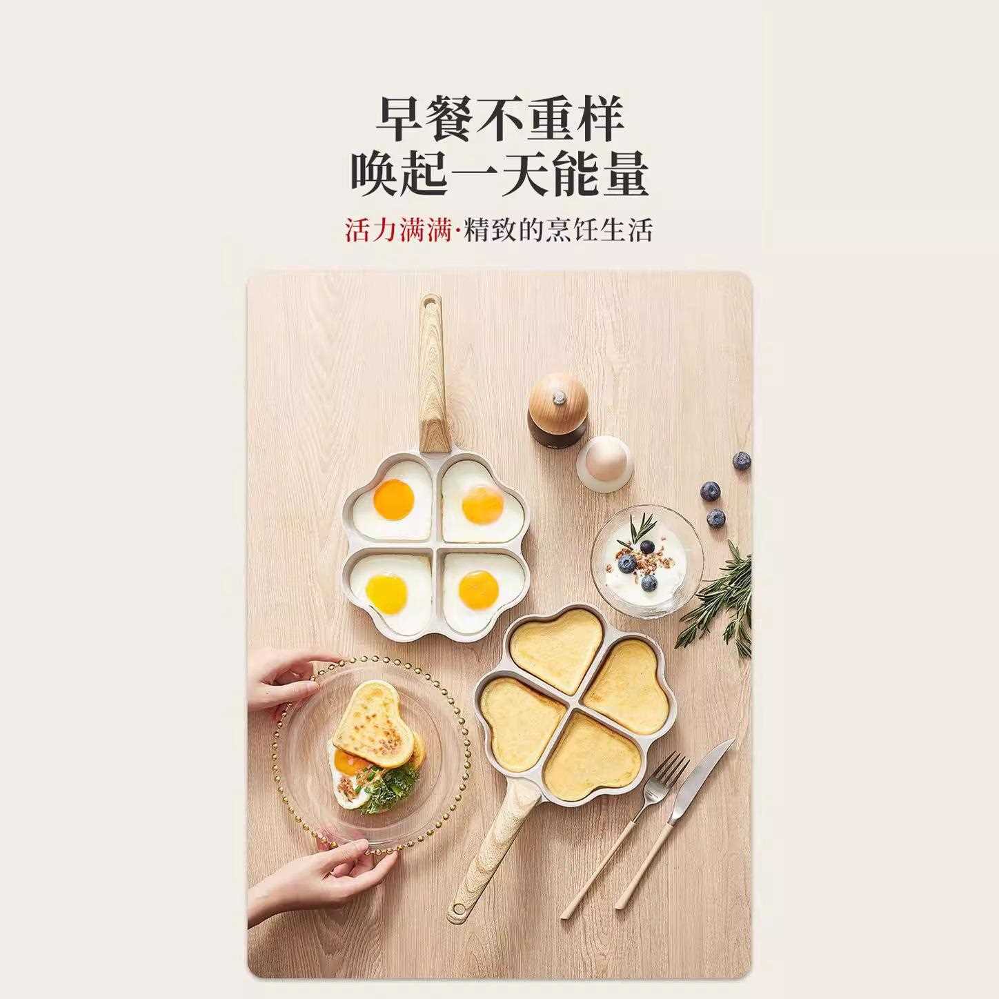 新款直销新款四叶草爱心麦饭石心形家用煎蛋早餐锅平底不粘锅迷你