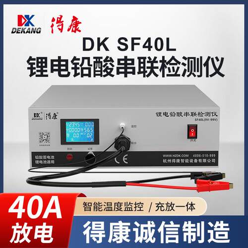 9-99V串联充放电检测仪铅酸三元磷酸铁锂四十安放电SF40L原装