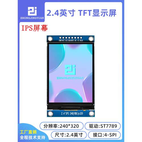 黄保凯中景园2.4寸IPS显示屏2.4寸TFT 显示屏IPS屏240x320 ST7789