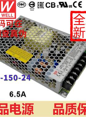 LRS-150-24明纬开关电源150W24V6.5A直流稳压LED灯带替代NES-150