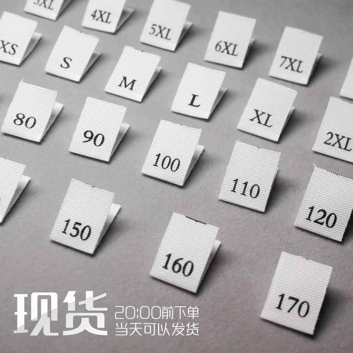 厂家现货号码标数字对折丝印唛标签涤棉英文尺码标通用服装小号标