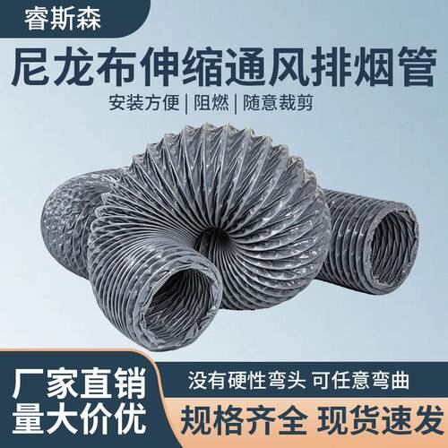 耐高温尼龙布风管通风管道油烟机排烟管阻燃伸缩软管排气排风软管