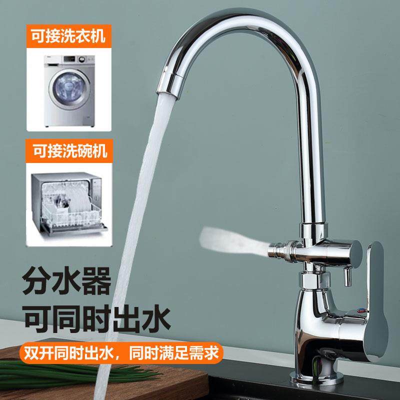 厨房龙头冷热水双用接洗衣机洗碗机浴室面盆一进二分水全铜家用