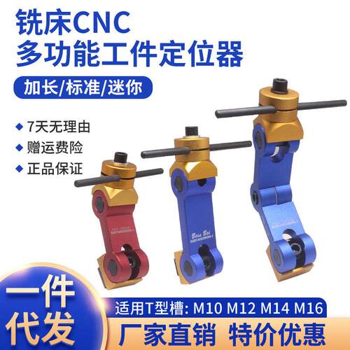 铣床万向多功能工件快速定位器CNC加工中心机床可调定位夹具
