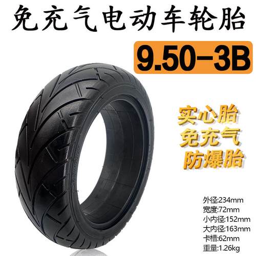 电动滑板车9.50-3A实心胎9寸免充气轮胎9.50-3B江昕轮胎RISINGSUN
