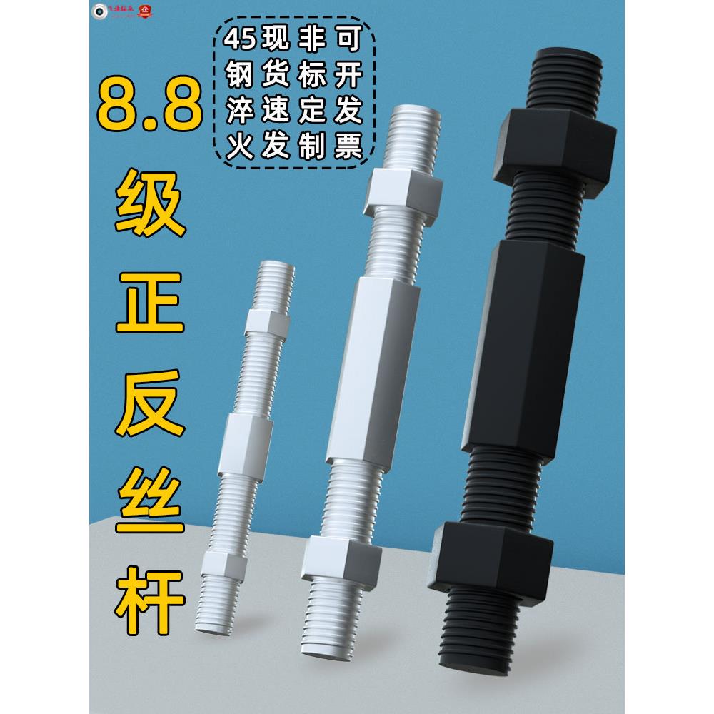 螺丝杆双头螺栓螺母正反丝牙螺纹鱼眼轴承关节球头镀锌连接杆加强