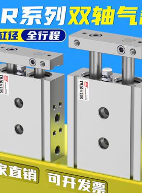 TR双轴双杆气缸TR6/10/16/20/25/32-10X20*30X40X50X75X100X150S