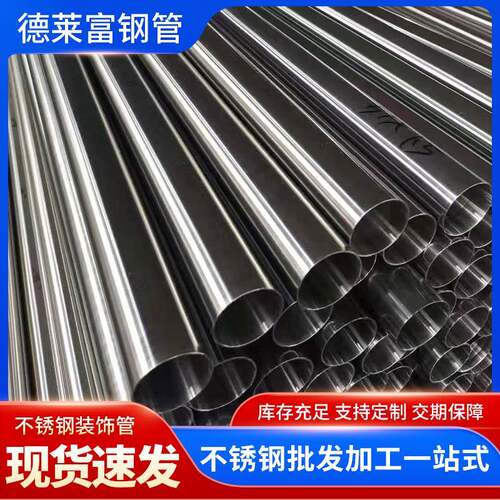 厂家现货304不锈钢装饰管激光切割201316L不锈钢圆管镜面抛光管