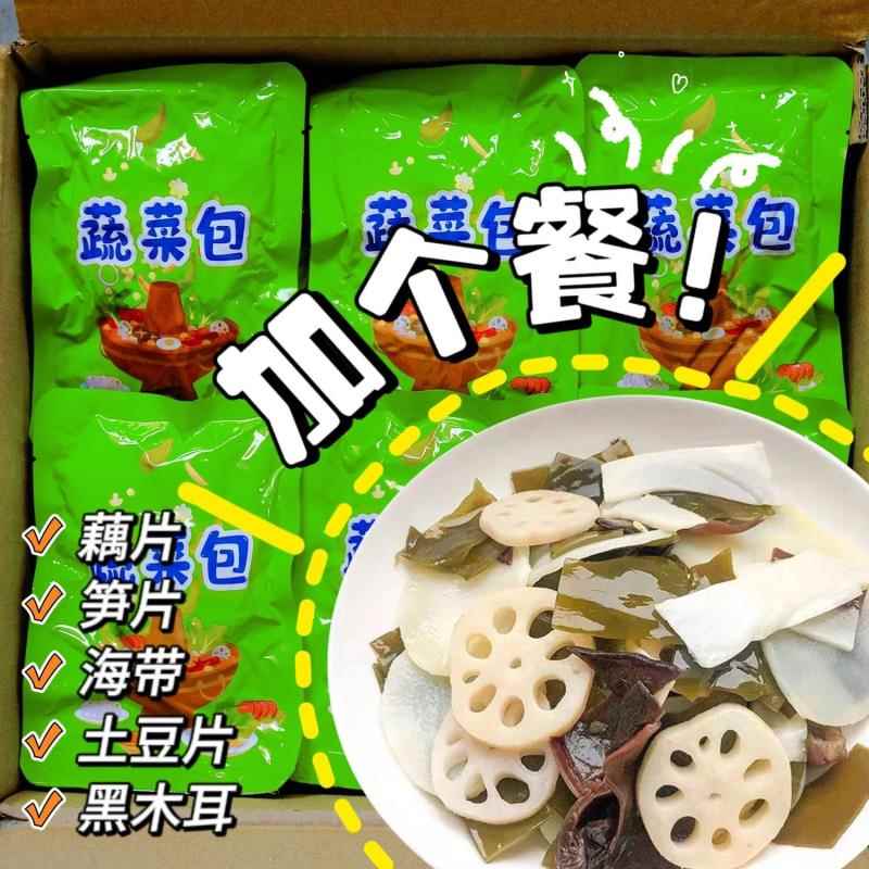 火锅蔬菜包大容量自热免煮速食预制菜真空食材小袋小包