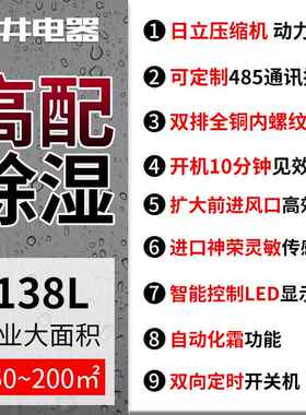 湿井工除业湿机大电功率仓配房地下室除湿MCH-7138器库车间商用抽